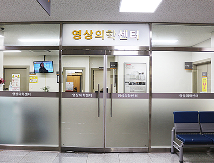 영상의학센터|CT, MRI, X-Ray, 골밀도검사실, 유방촬영실, 초음파 촬영실이 구비된 센터